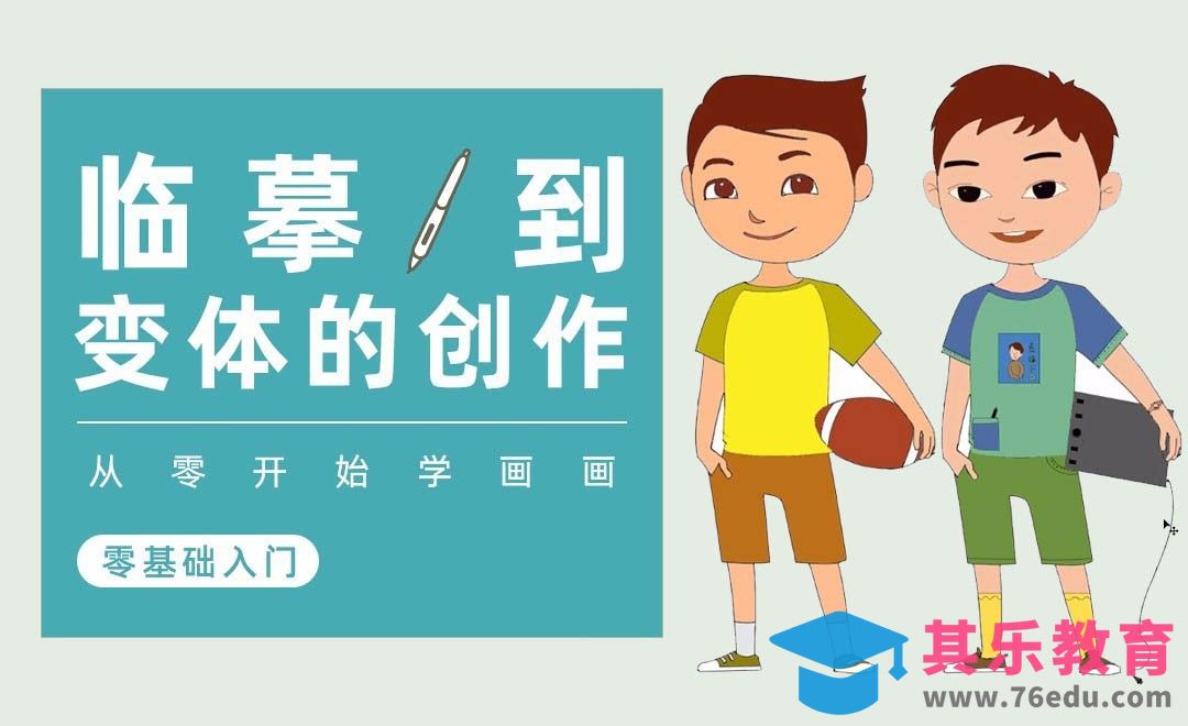 PS-临摹到变体创作-板绘0基础入门[虎课网绘画插画视频教程][ipad商业插画MP4教程全集 ]-第1张图片-我要自学网