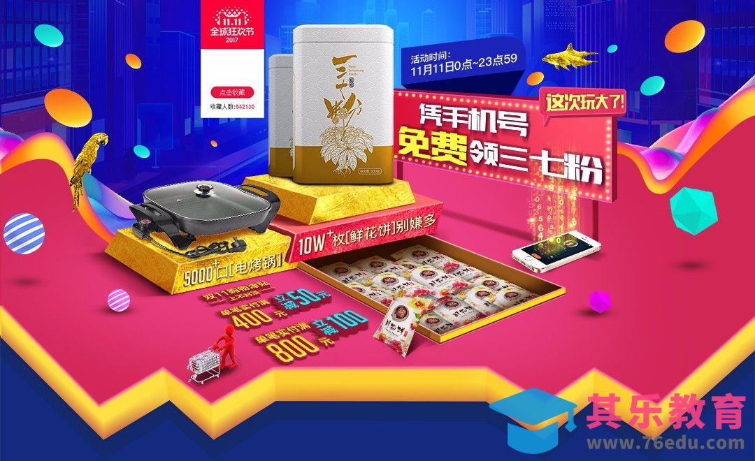 PS-双11电商特卖宣传海报[虎课网平面设计视频教程][图片排版配色MP4高清全集 ]-第1张图片-我要自学网