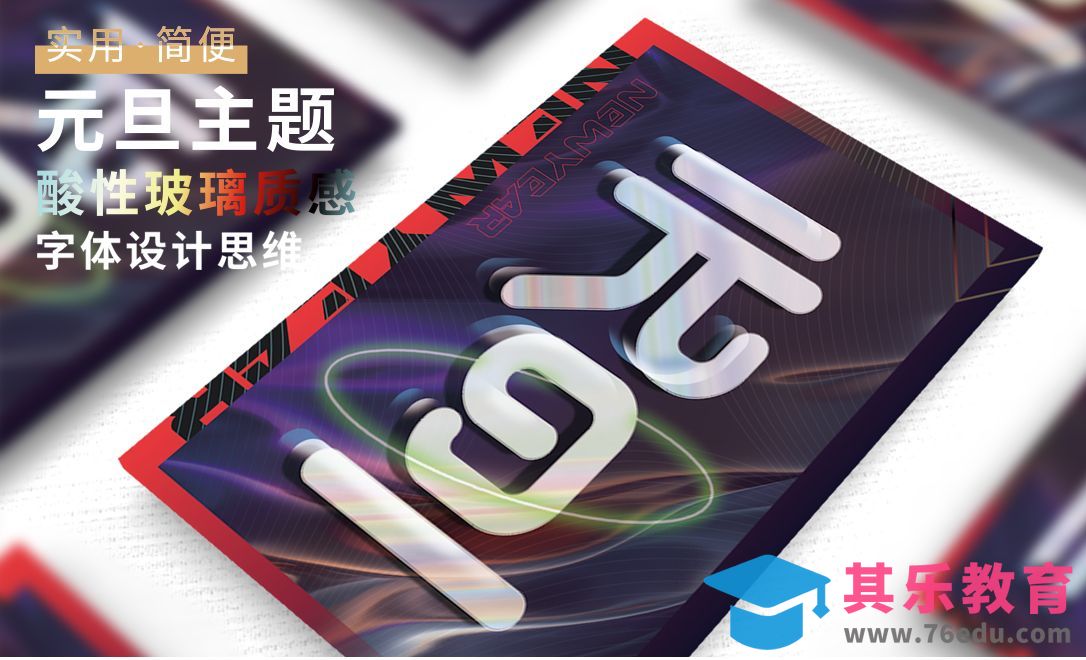 AI-酸性玻璃质感字体设计[虎课网平面设计视频教程][字体设计教程MP4高清全集 ]-第1张图片-我要自学网