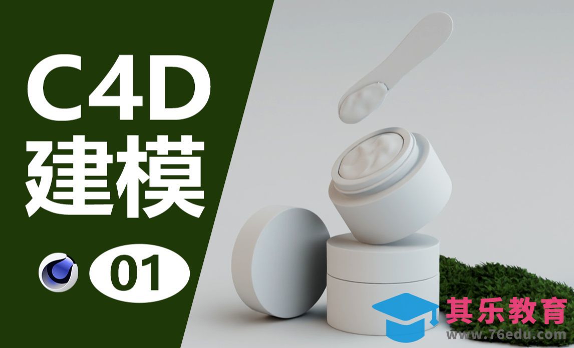 C4D化妆品建模拆分UV[虎课网C4D设计视频教程][产品数码建模MP4教程全集 ]-第1张图片-我要自学网