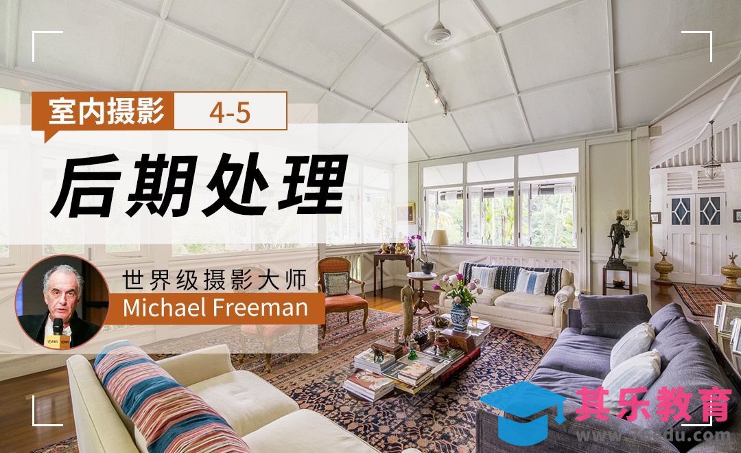 后期处理-室内摄影[虎课网最新视频教程][免费高清MP4教程全集 ]-第1张图片-我要自学网