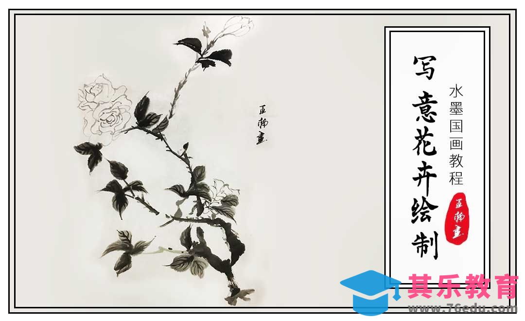 国画写意花卉的绘制[虎课网绘画插画视频教程][ipad商业插画MP4教程全集 ]-第1张图片-我要自学网