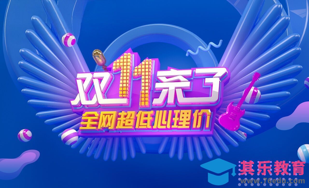 C4D-双十一电商海报设计[虎课网C4D设计视频教程][产品数码建模MP4教程全集 ]-第1张图片-我要自学网