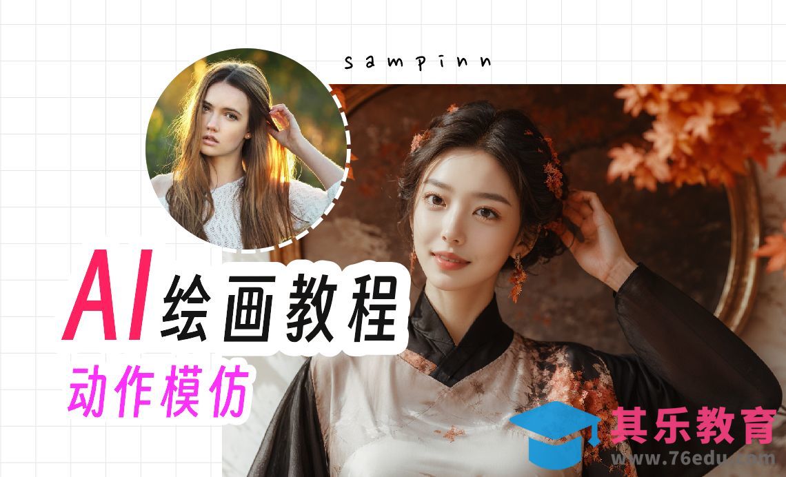 AI图生图动作还原！手指、手势骨骼完美控制技巧[虎课网AICG人工智能视频教程][MP4高清全集 ]-第1张图片-我要自学网