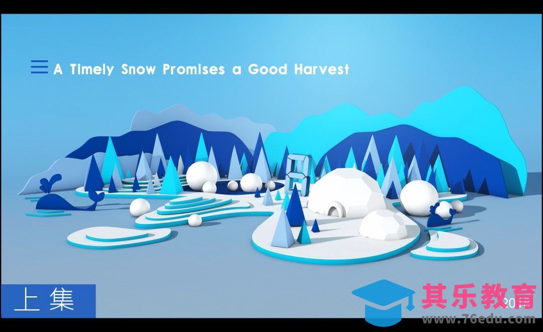 C4D-瑞雪兆丰年-上集[虎课网C4D设计视频教程][产品数码建模MP4教程全集 ]-第1张图片-我要自学网