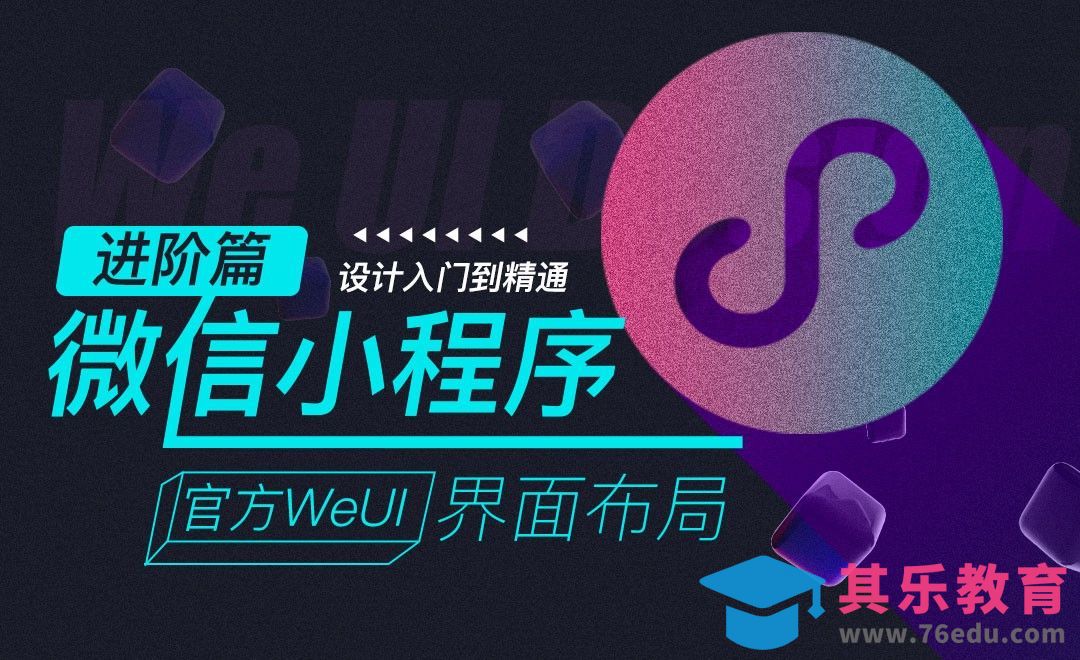 weui界面布局设计-先导课-概要讲解和空白框架的搭建[虎课网编程开发视频教程][计算机编程教程全集MP4 ]-第1张图片-我要自学网