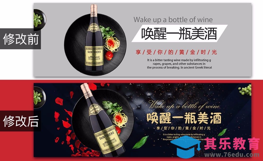 PS-美酒促销banner设计[虎课网电商运营视频教程][最新电商教程全集MP4 ]-第1张图片-我要自学网