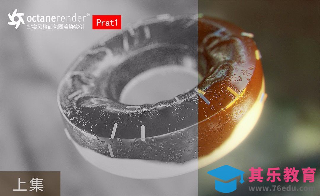 C4D-Oc渲染器写实风面包圈制作-建模讲解[虎课网C4D设计视频教程][产品数码建模MP4教程全集 ]-第1张图片-我要自学网