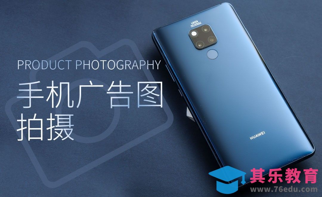 如何搭建平铺的场景拍摄手机[虎课网手机摄影入门视频教程][MP4产品摄影教程全集 ]-第1张图片-我要自学网