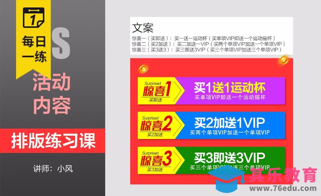 每日一练-促销活动内容排版[虎课网平面设计视频教程][图片排版配色MP4高清全集 ]-第1张图片-我要自学网