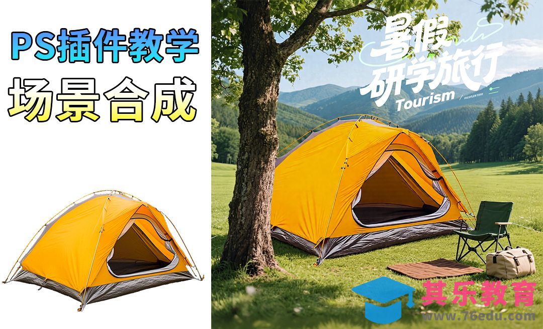 Startai+豆包＋即梦-辅助ps快速合成场景[虎课网AICG人工智能视频教程][MP4高清全集 ]-第1张图片-我要自学网