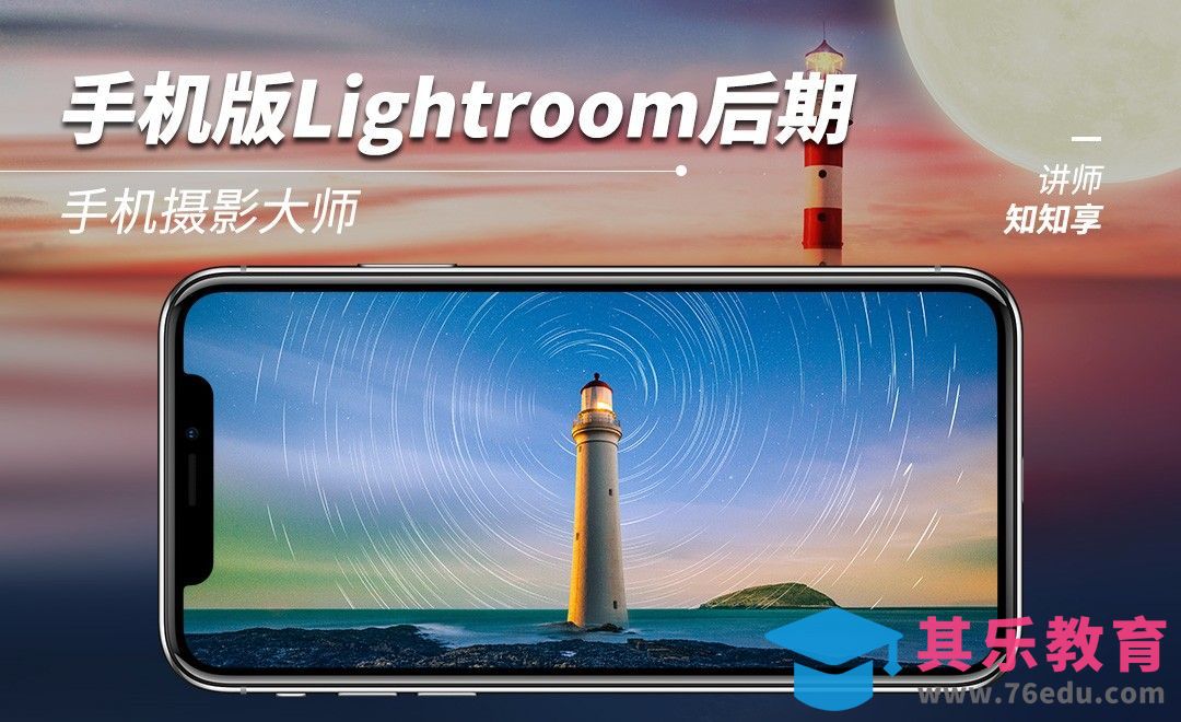 40lightroom后期调节（二）[虎课网手机摄影入门视频教程][MP4产品摄影教程全集 ]-第1张图片-我要自学网
