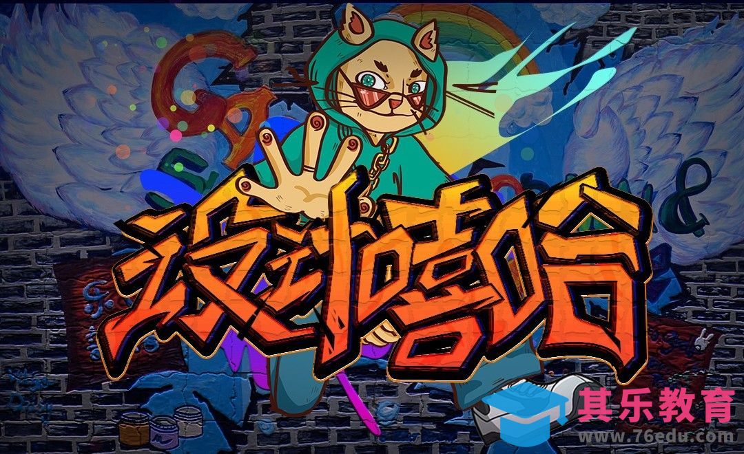 AI+PS-潮酷海报-设计也嘻哈[虎课网平面设计视频教程][图片排版配色MP4高清全集 ]-第1张图片-我要自学网