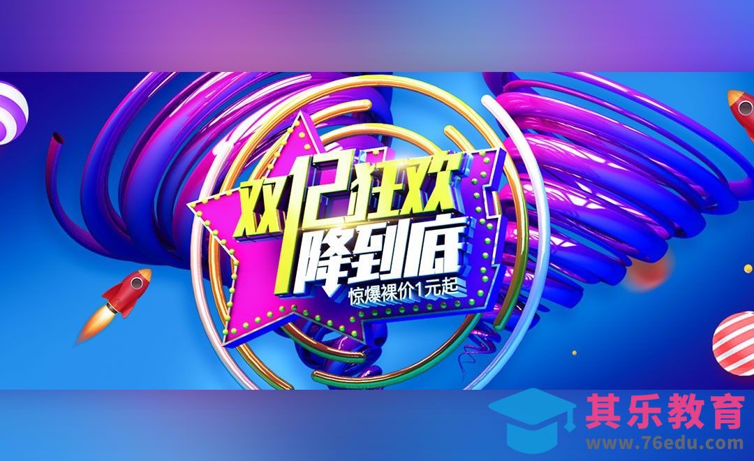 C4D+PS+AI-双十二电商海报[虎课网C4D设计视频教程][产品数码建模MP4教程全集 ]-第1张图片-我要自学网