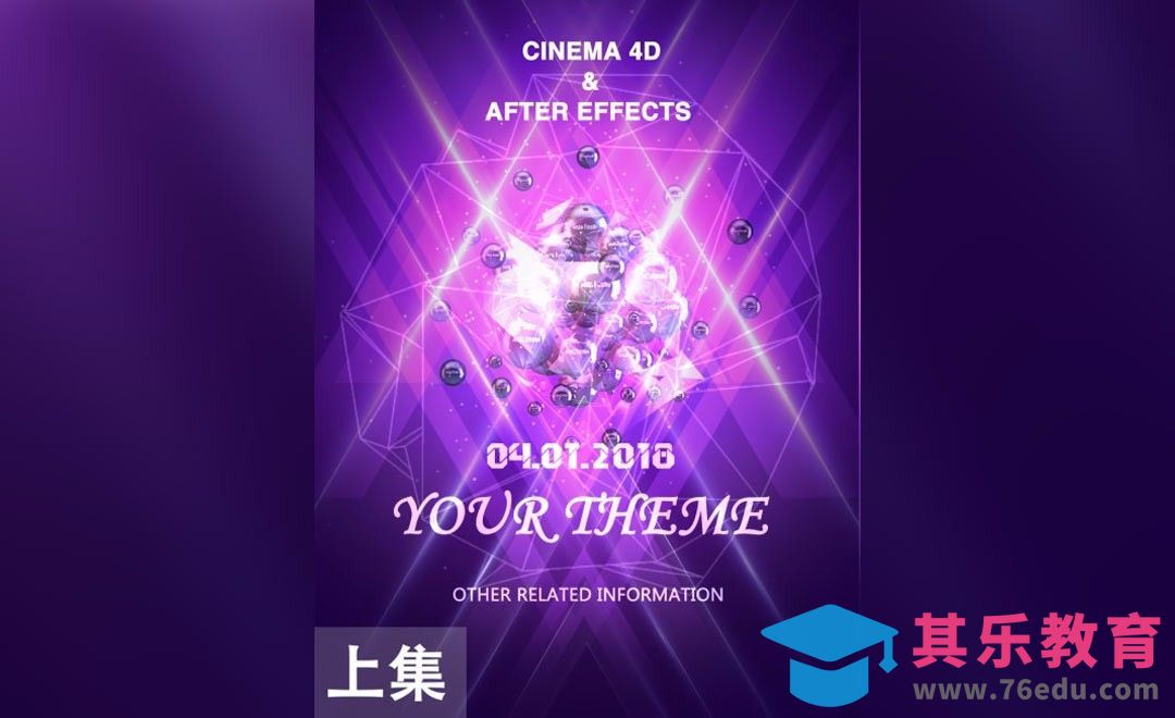 C4D-海报璀璨效果素材制作-上集[虎课网C4D设计视频教程][产品数码建模MP4教程全集 ]-第1张图片-我要自学网