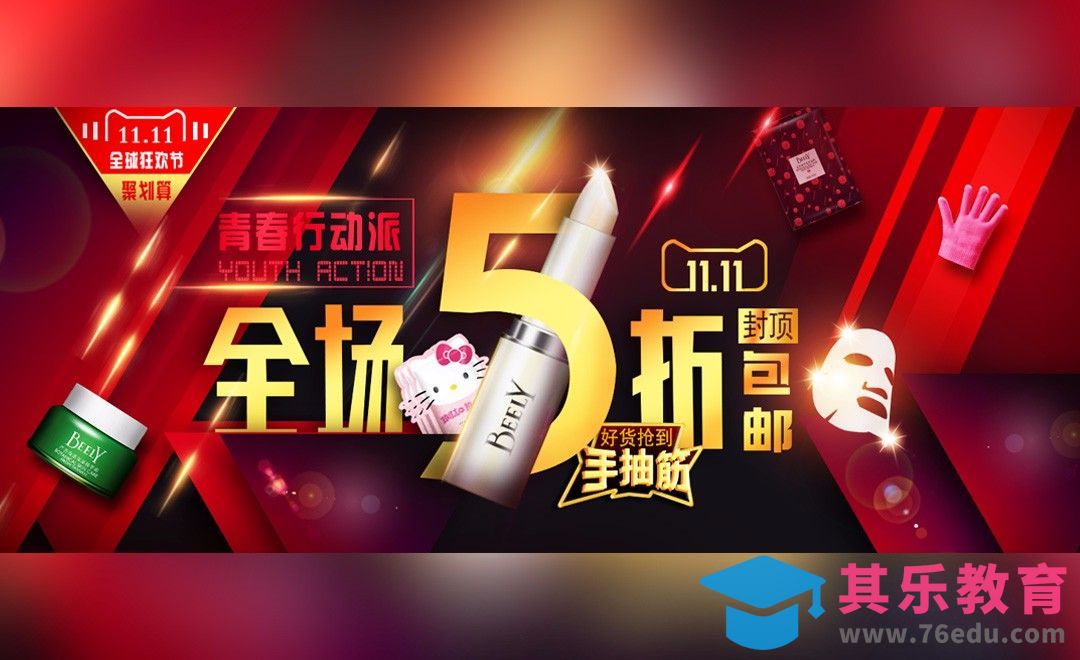 PS-双11创意美妆促销banner[虎课网平面设计视频教程][图片排版配色MP4高清全集 ]-第1张图片-我要自学网