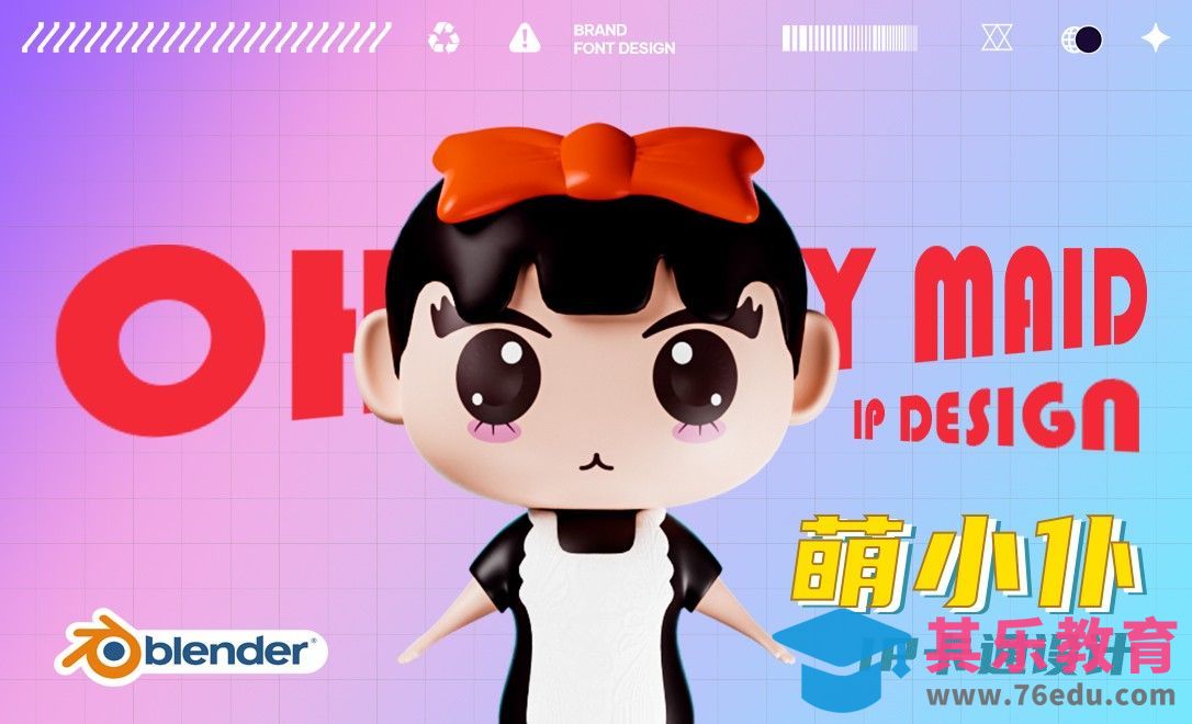 Blender-萌小仆身体建模[虎课网Blender视频教程][Blender建模教程MP4教程全集 ]-第1张图片-我要自学网