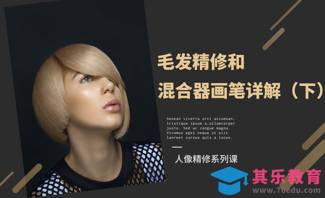 PS-毛发精修和混合器画笔详解下[虎课网手机摄影入门视频教程][MP4产品摄影教程全集 ]-第1张图片-我要自学网