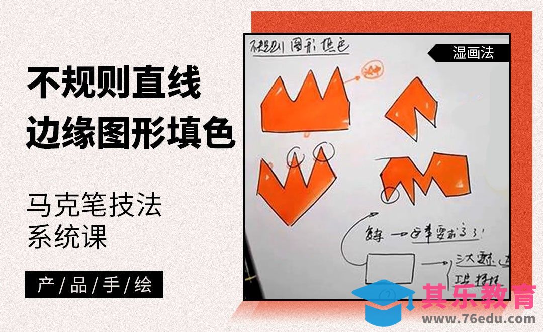 马克笔手绘-不规则直线边缘图形填色练习[虎课网最新视频教程][免费高清MP4教程全集 ]-第1张图片-我要自学网