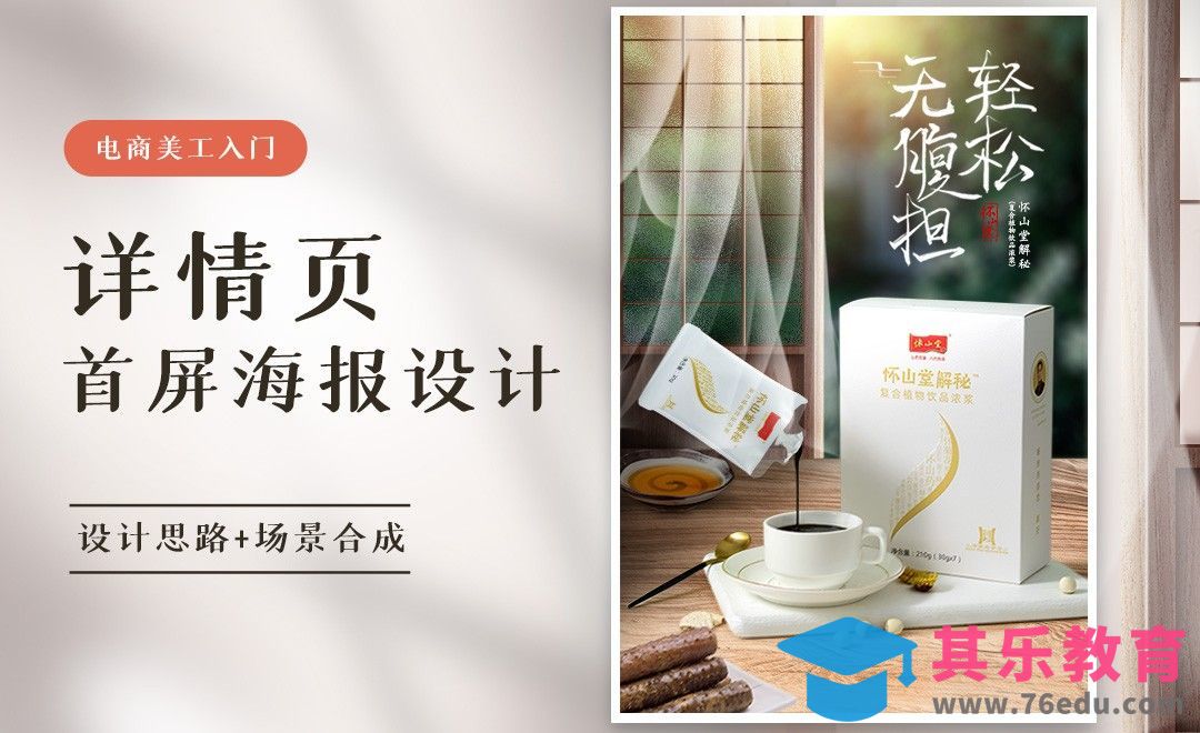 PS-饮品详情海报设计+场景合成[虎课网电商运营视频教程][最新电商教程全集MP4 ]-第1张图片-我要自学网