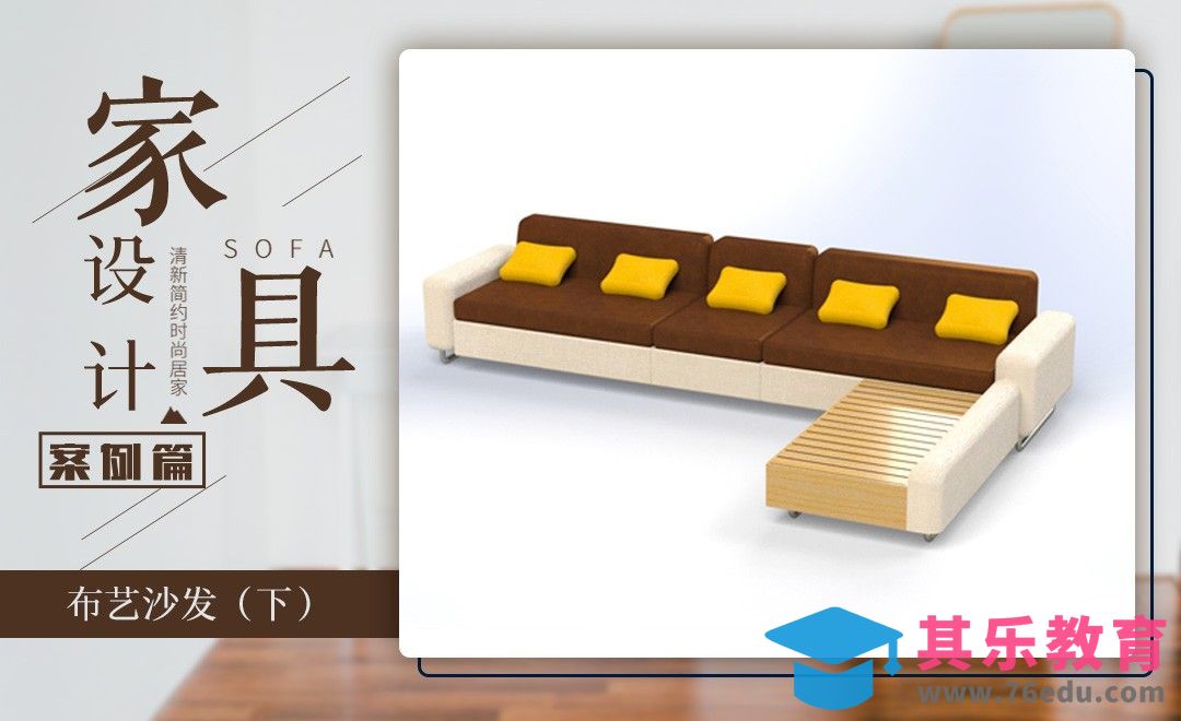 Solidworks-案例：外观软包的简易增加及渲染缺陷对比[虎课网最新视频教程][免费高清MP4教程全集 ]-第1张图片-我要自学网