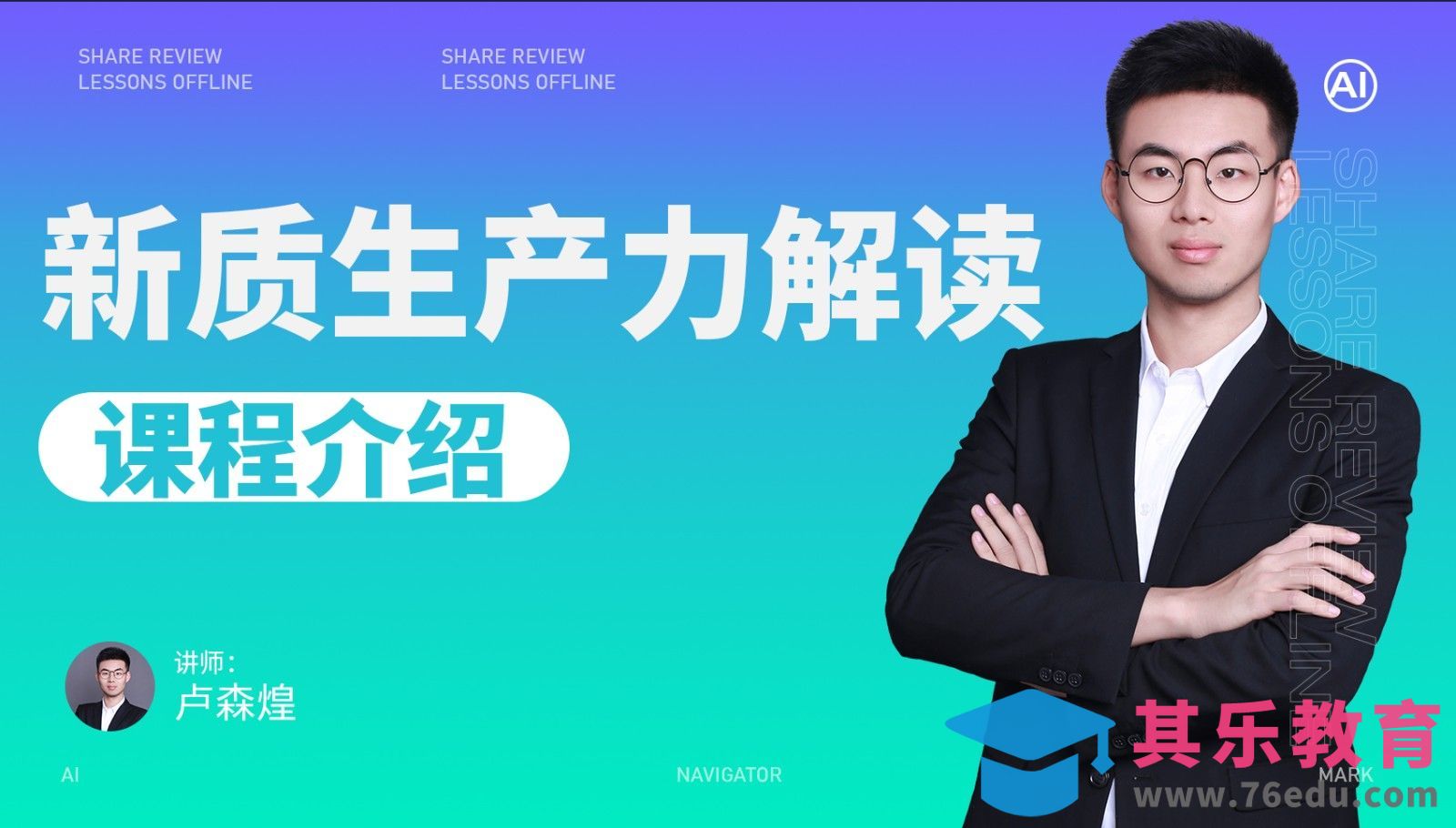 新质生产力-课程介绍[虎课网AICG人工智能视频教程][MP4高清全集 ]-第1张图片-我要自学网