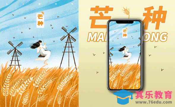 PS-动态插画-芒种-24节气[虎课网绘画插画视频教程][ipad商业插画MP4教程全集 ]-第1张图片-我要自学网