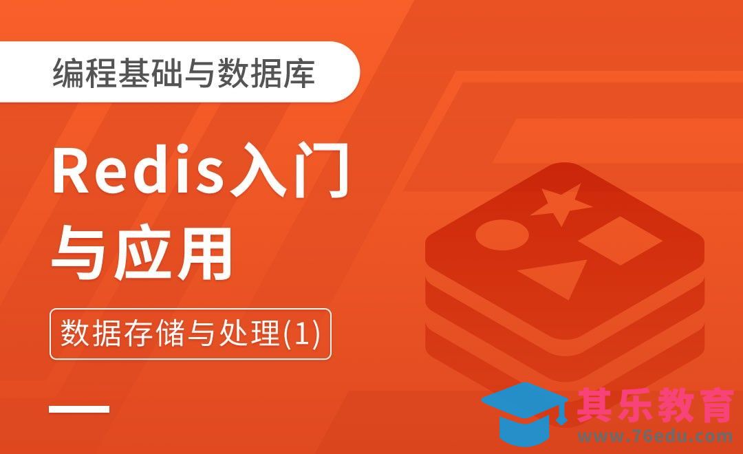 应用架构(数据存储与处理)的演变1-Redis入门与应用[虎课网编程开发视频教程][计算机编程教程全集MP4 ]-第1张图片-我要自学网