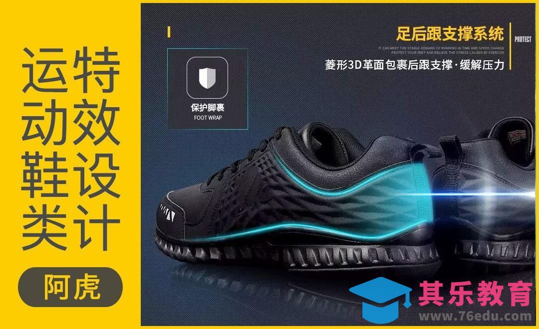 PS--跑鞋后跟支撑特效[虎课网电商运营视频教程][最新电商教程全集MP4 ]-第1张图片-我要自学网