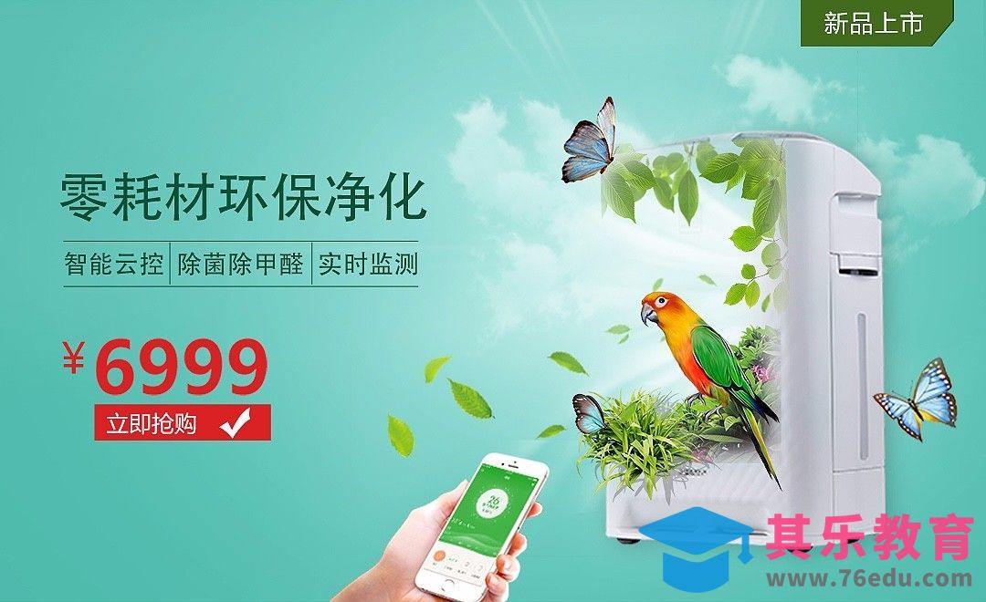 PS-创意合成空气净化器海报[虎课网平面设计视频教程][图片排版配色MP4高清全集 ]-第1张图片-我要自学网