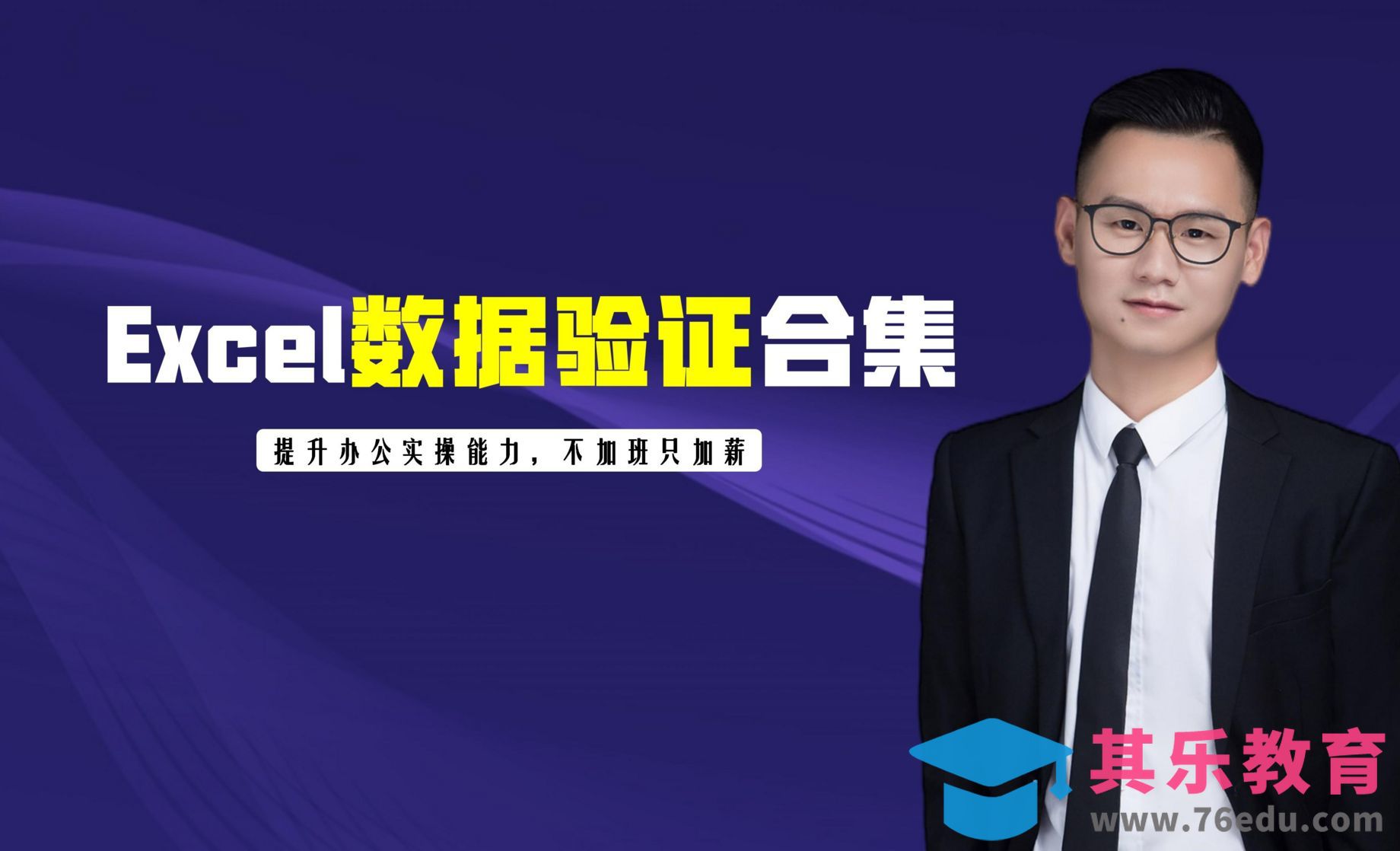 数据验证制作下拉选项输入员工性别 - Excel数据验证合集[虎课网办公职场视频教程][办公职场教程全集MP4 ]-第1张图片-我要自学网