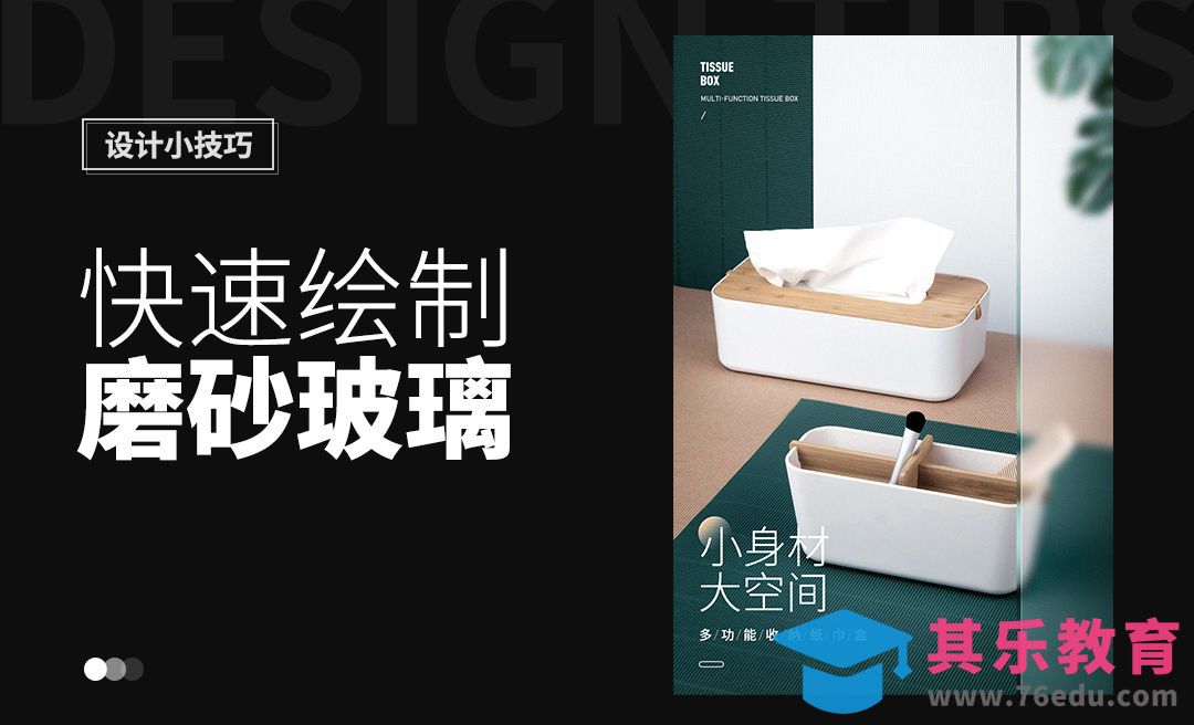 PS-快速制作磨砂玻璃效果[虎课网电商运营视频教程][最新电商教程全集MP4 ]-第1张图片-我要自学网