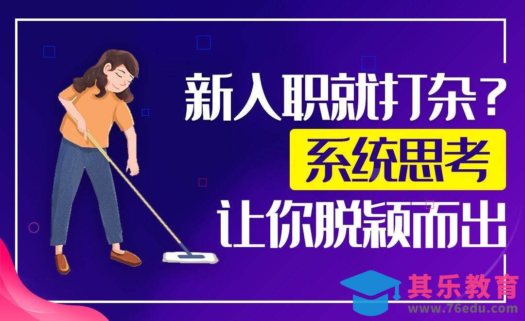 系统思考法—快速得到领导赏识[虎课网最新视频教程][免费高清MP4教程全集 ]-第1张图片-我要自学网