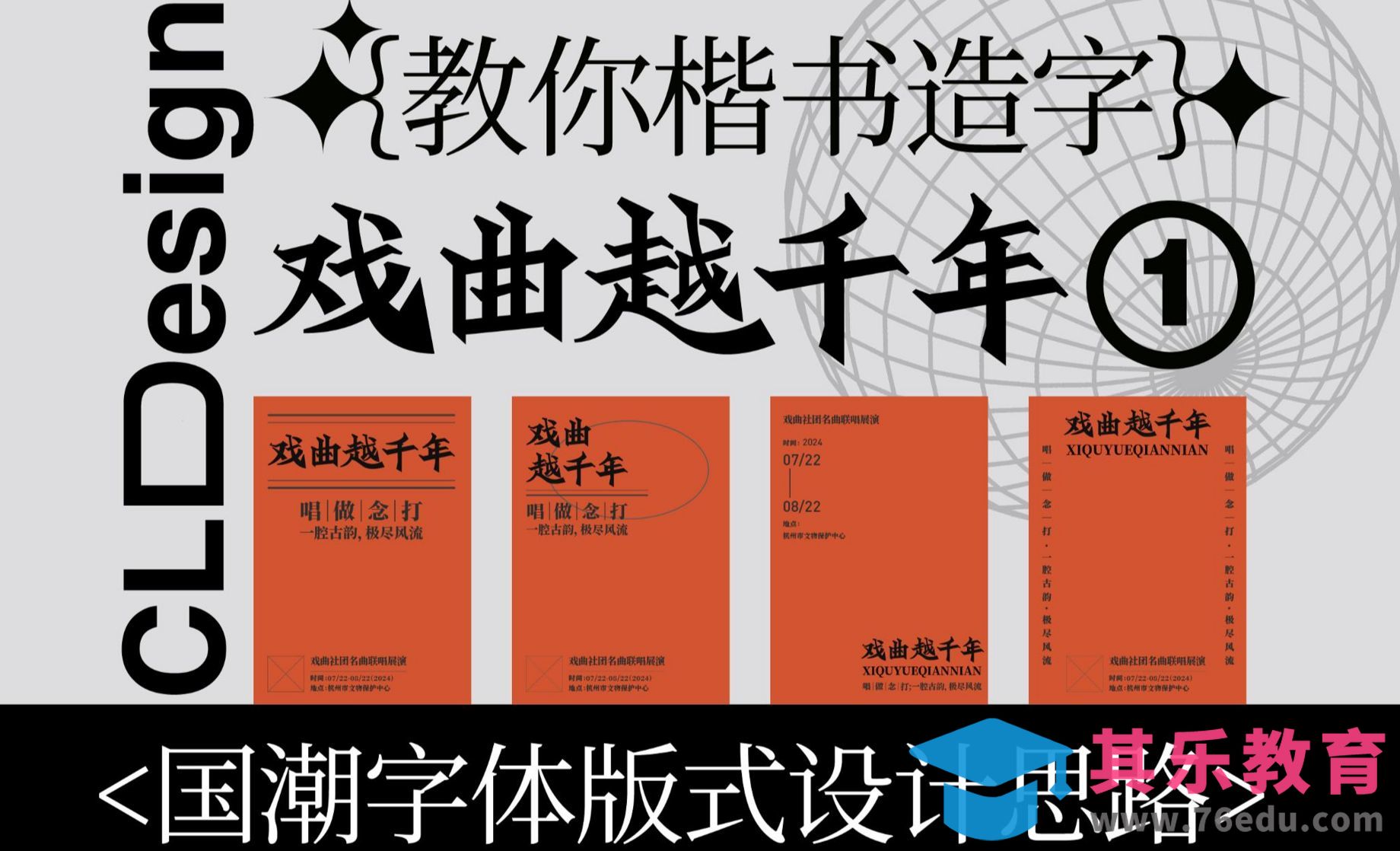 AI-国潮风楷书字体版式设计-戏曲越千年A[虎课网平面设计视频教程][图片排版配色MP4高清全集 ]-第1张图片-我要自学网