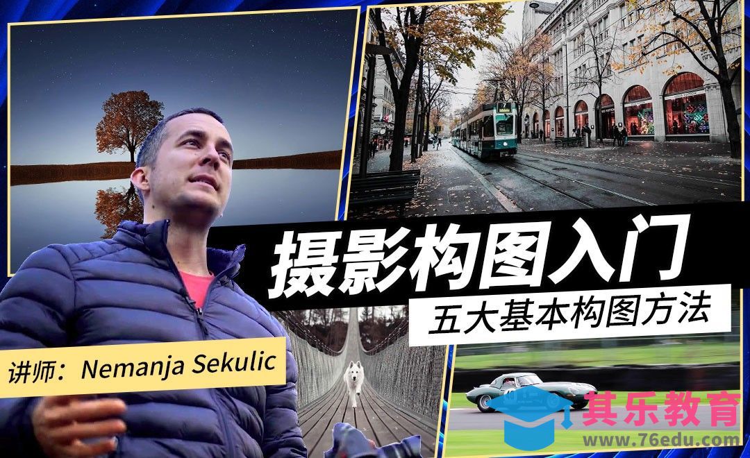 摄影基础入门-五大构图方法[虎课网最新视频教程][免费高清MP4教程全集 ]-第1张图片-我要自学网