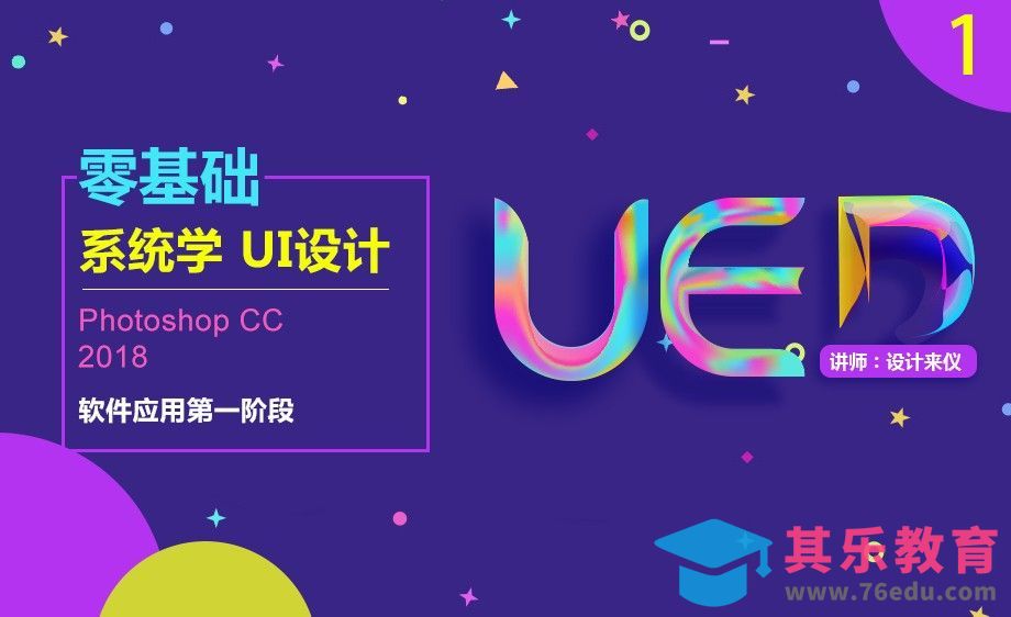 UI-什么是UI设计：案例布尔运算[虎课网UI设计视频教程][UI设计教程全集MP4 ]-第1张图片-我要自学网