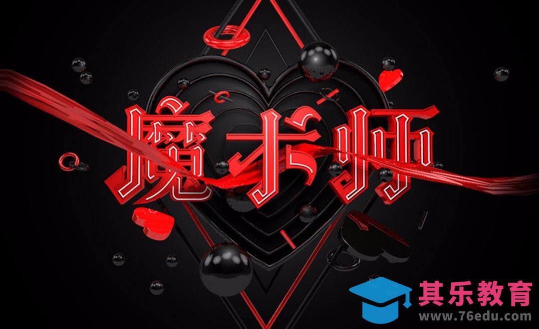 C4D+PS-魔术师[虎课网C4D设计视频教程][产品数码建模MP4教程全集 ]-第1张图片-我要自学网