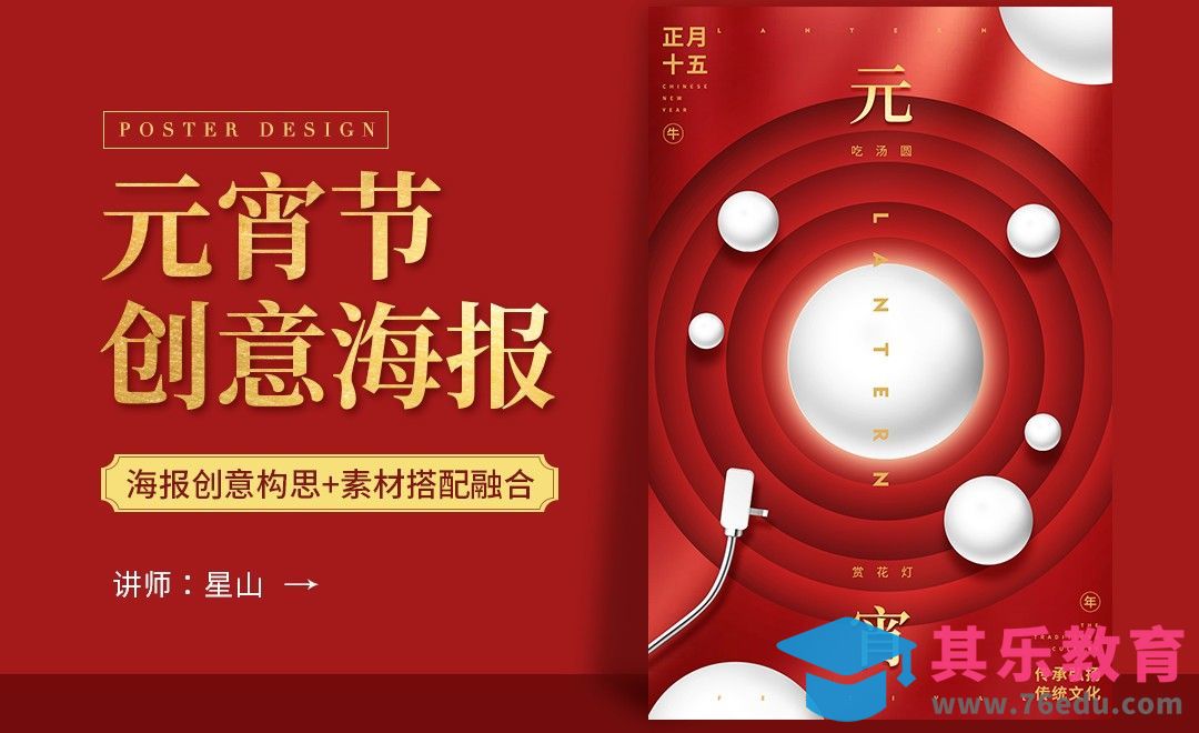 PS-「元宵节唱片」创意海报[虎课网平面设计视频教程][图片排版配色MP4高清全集 ]-第1张图片-我要自学网