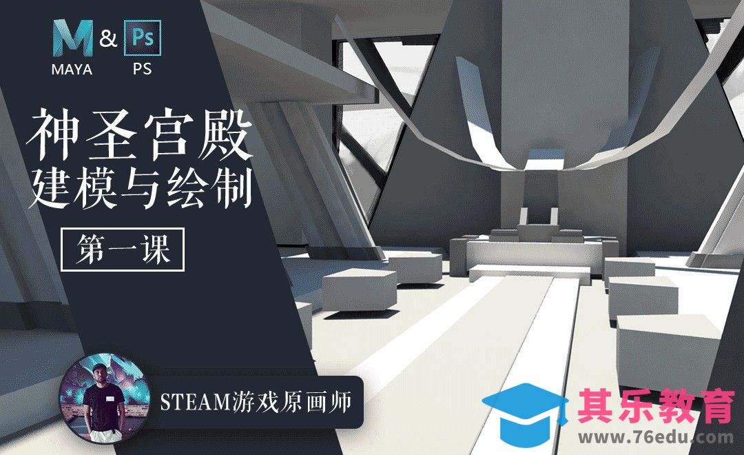 Maya-神圣宫殿场景创建（建模）01[虎课网最新视频教程][免费高清MP4教程全集 ]-第1张图片-我要自学网