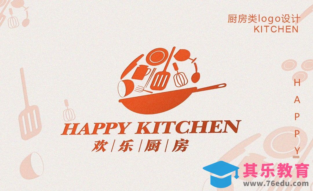 AI-欢乐厨房品牌logo设计[虎课网品牌设计视频教程][logo包装设计教程全集MP4 ]-第1张图片-我要自学网