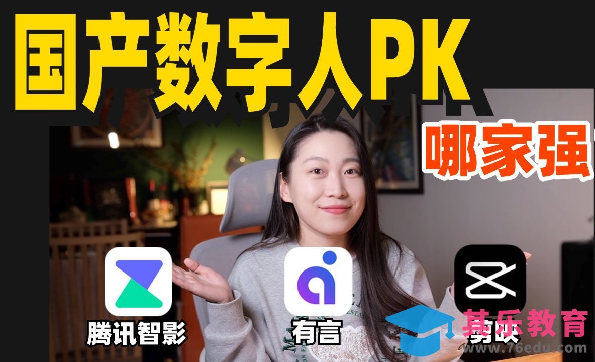 3款国产数字人视频工具实操实测，AI数字人盘点[虎课网AICG人工智能视频教程][MP4高清全集 ]-第1张图片-我要自学网