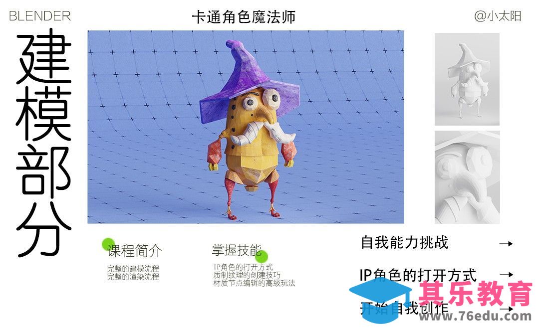Blender—lowpoly风格化案例之进阶篇—卡通角色魔法师—第一节课：模型大型制作[虎课网Blender视频教程][Blender建模教程MP4教程全集 ]-第1张图片-我要自学网
