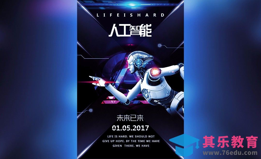 PS-人工智能科技感海报[虎课网平面设计视频教程][图片排版配色MP4高清全集 ]-第1张图片-我要自学网