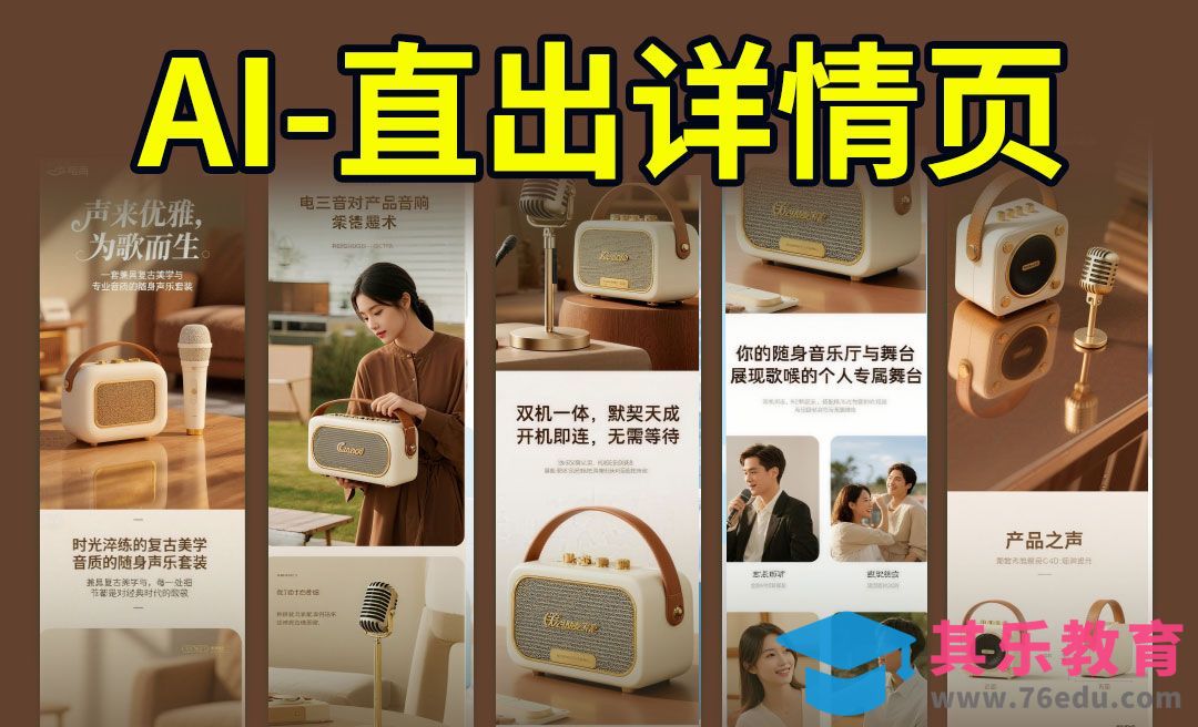 即梦AI-快速制作音箱详情页[虎课网AICG人工智能视频教程][MP4高清全集 ]-第1张图片-我要自学网