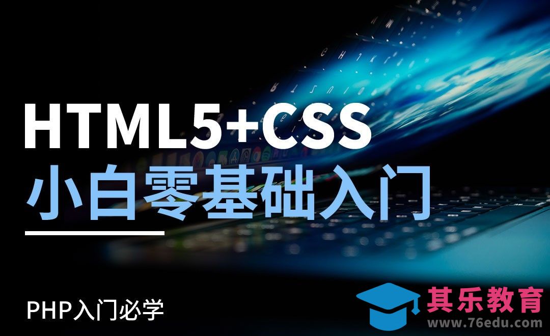 第 1 章HTML预备知识： 课程简介与软件体系结构[虎课网编程开发视频教程][计算机编程教程全集MP4 ]-第1张图片-我要自学网