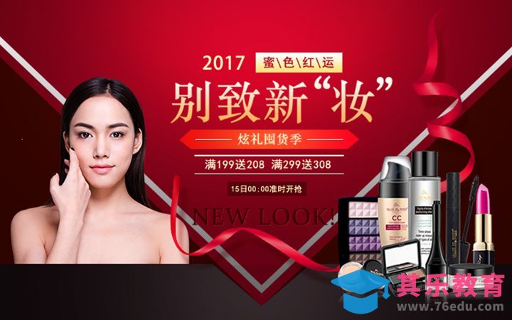 PS-美妆海报 别致新妆[虎课网平面设计视频教程][图片排版配色MP4高清全集 ]-第1张图片-我要自学网