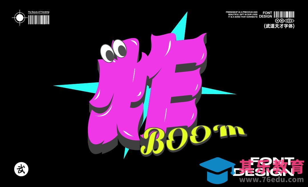 AI-炸黑体字形设计（上）[虎课网平面设计视频教程][字体设计教程MP4高清全集 ]-第1张图片-我要自学网