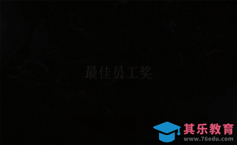 AE-年会颁奖典礼展示动画[虎课网影视动画制作视频教程][MP4影视拍摄教程全集 ]-第1张图片-我要自学网