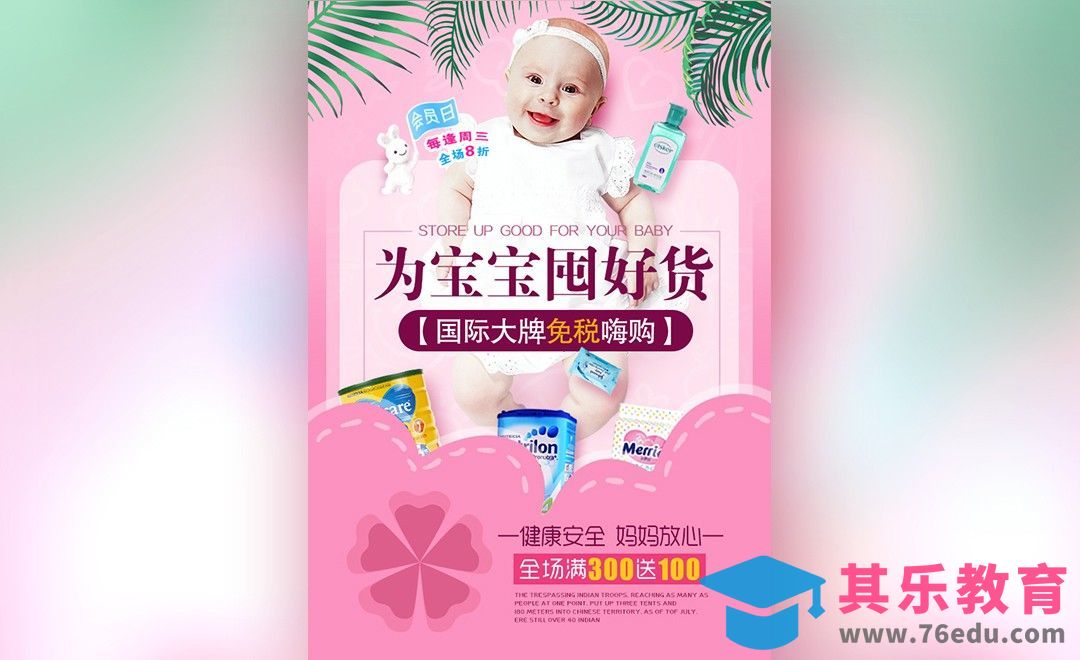 PS-插画风母婴促销海报[平面设计视频教程][海报设计MP4高清全集 ]-第1张图片-我要自学网