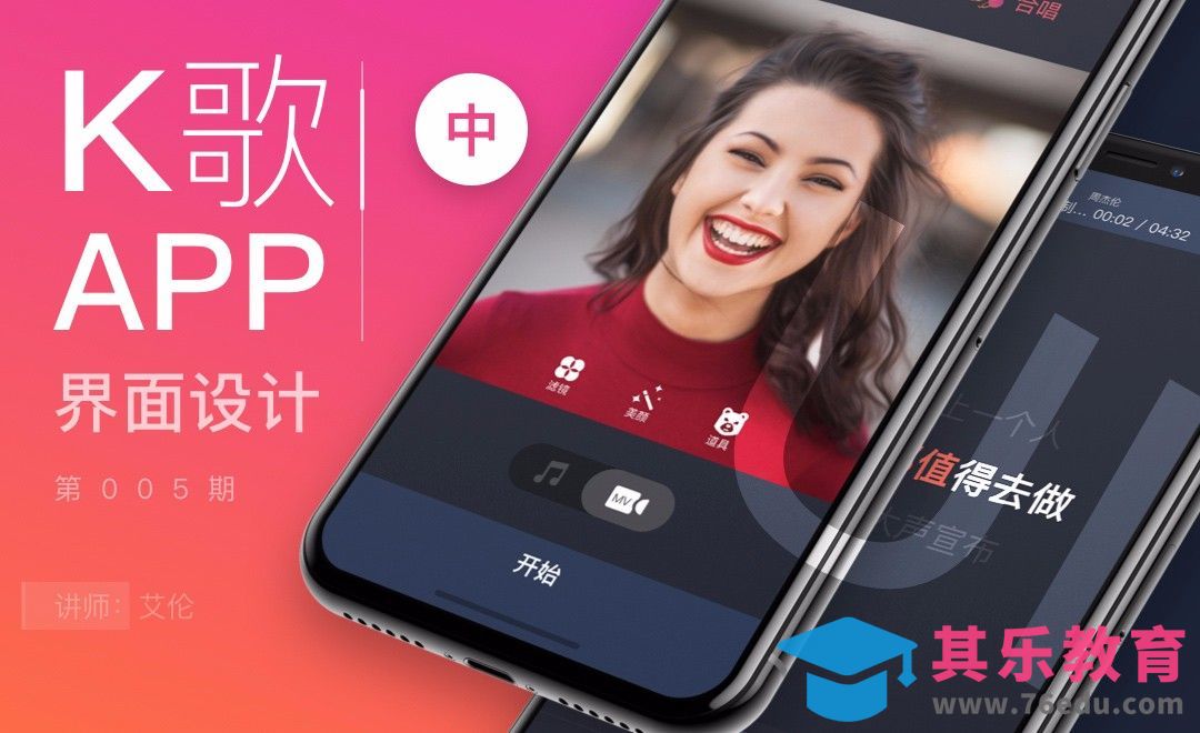UI-K歌APP界面设计（中）[虎课网UI设计视频教程][UI设计教程全集MP4 ]-第1张图片-我要自学网
